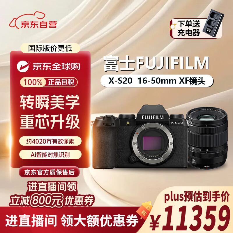 富士（FUJIFILM）X-S20 微单相机 16-50mm套机 【三期免息】【直播间立减100】750张续航增强 全新Vlog模式