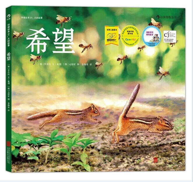爱 [ 韩]李在民【正版书】