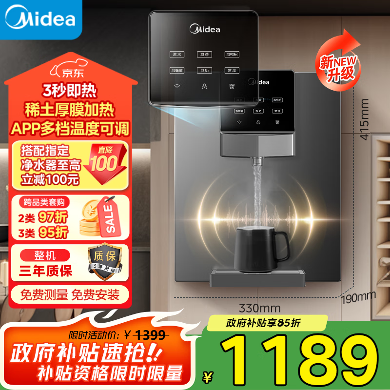 美的（Midea）家用净水器伴侣管线机壁挂式 3秒速热直饮一体 智能触控定量出水 全通量匹配饮水机净饮机MG245-R