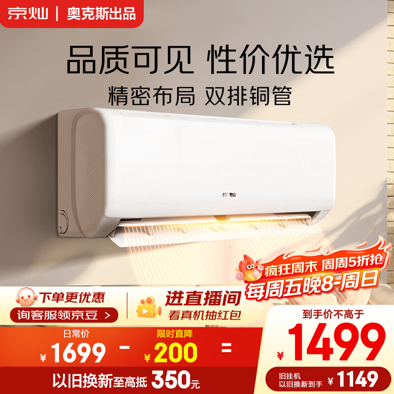 京灿奥克斯空调 大1.5匹挂机 国家补贴 新1级能效 变频冷暖卧室挂式KFR-35GW/BpR3JDFW(B1)