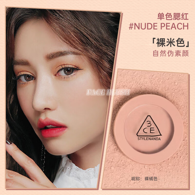 ���ڲ�����3ce��ɫ������nude peach�����ƹ�������Ȼ����mono pink/rosebeige ����ɫ 5g 53Ԫ