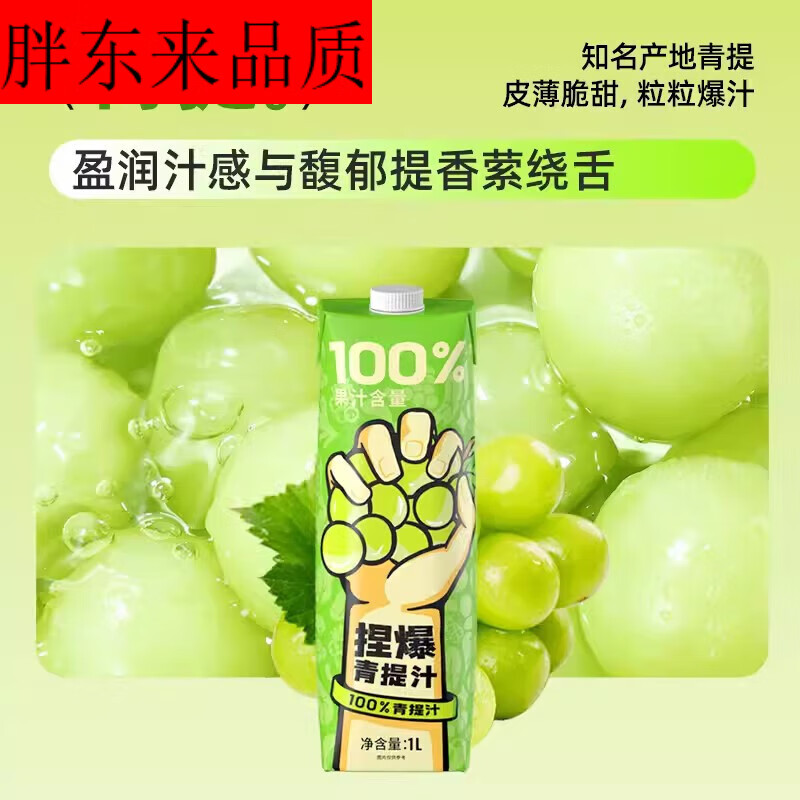 烤椰奶代购哪咤捏爆100果汁甜橙汁青提汁饮欧椰风味 1瓶*哪咤青提汁