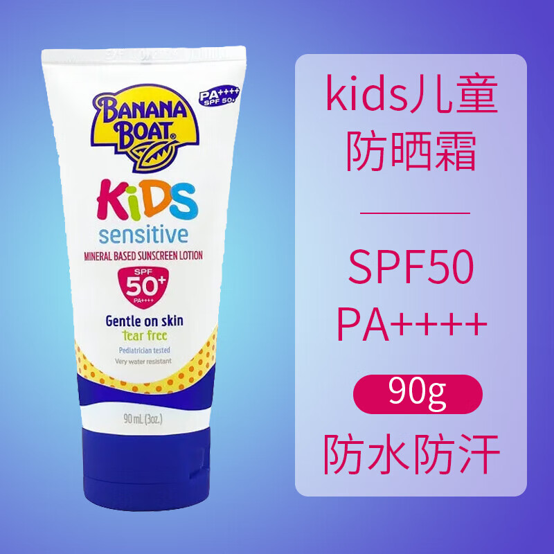 香蕉船（Banana Boat）防曬霜Banana Boat香蕉船防曬霜spf100防水軍訓海邊蘆薈膠曬后修 90ml kids兒童款-美國產(chǎn)