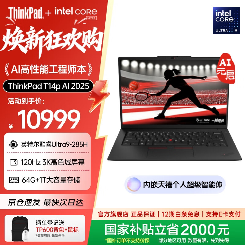 ThinkPadҲ20%T14p 2025Ʒ2Ultra14.5Ӣ칫ᱡܹʦʼǱ Ultra9-285H 64G 1TB洢