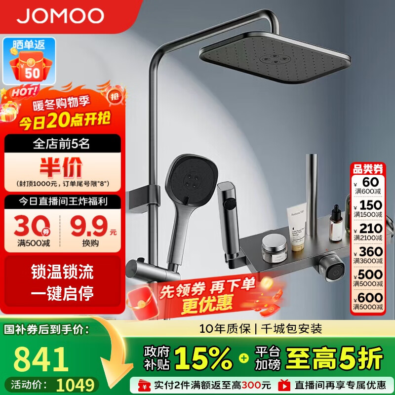 九牧（JOMOO）花洒一键启停锁温锁流自洁顶喷记忆精灵淋浴器36671-783/HBS-1