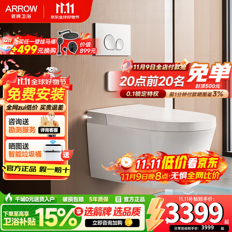 箭牌（ARROW）壁挂马桶一体智能马桶自动冲水脚感翻盖挂墙嵌入式墙排轻奢坐便器 【轻智能】脚感翻盖+座圈加热