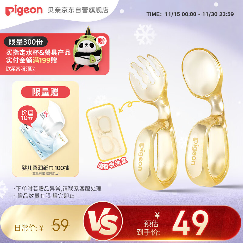 贝亲京东独家婴儿学吃饭训练勺PPSU宝宝自主进食叉勺辅食勺儿童餐具