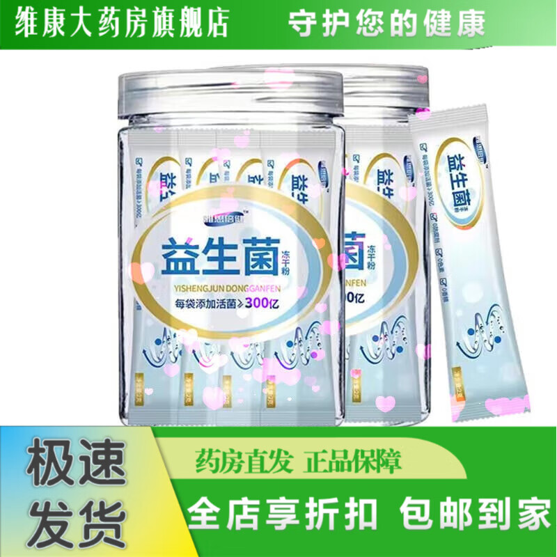 雅思倍健万亿活菌益生菌冻干粉益生元呵护润畅肠胃 4g/30条
