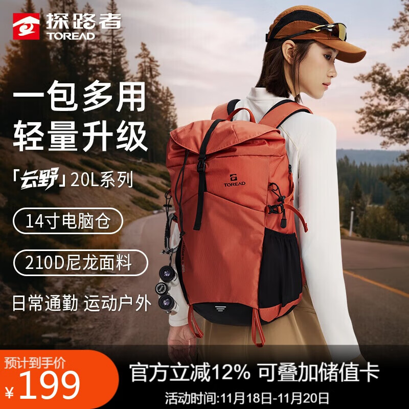 探路者（TOREAD）云野登山背包户外徒步20L双肩包轻量多功能背负旅行包 199元