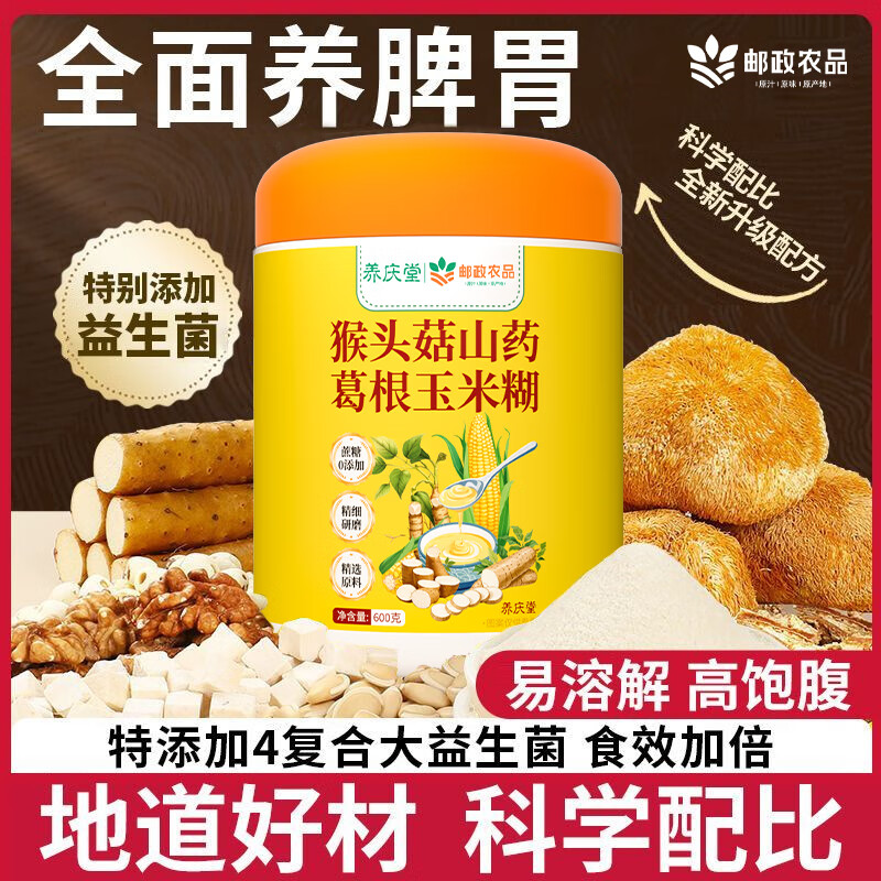 邮政农品猴头菇葛根山药玉米糊600g养胃五谷杂粮营养早餐粉