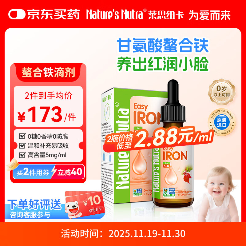莱思纽卡螯合铁液体铁铁剂婴幼儿童补铁宝宝铁滴剂60ml 甘氨酸铁