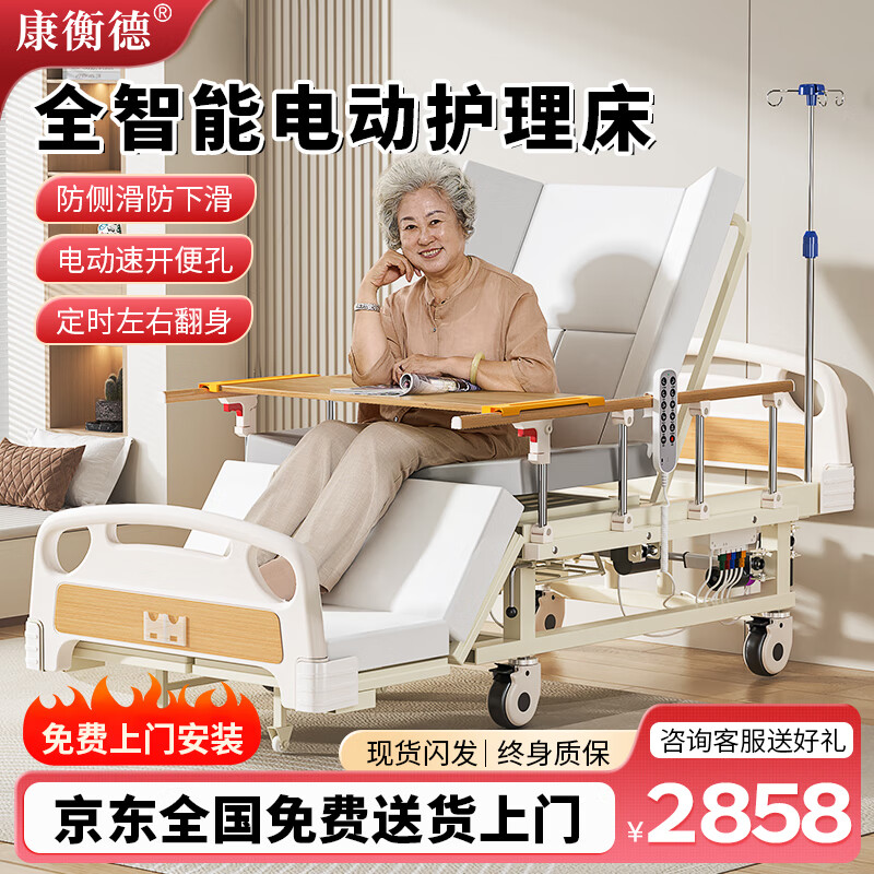康衡德电动护理床家用老人多功能瘫痪病人翻身智能医用床可解便LH-DHC-1 全电动丨整体翻身【速开便孔】防滑【视频冲量款】