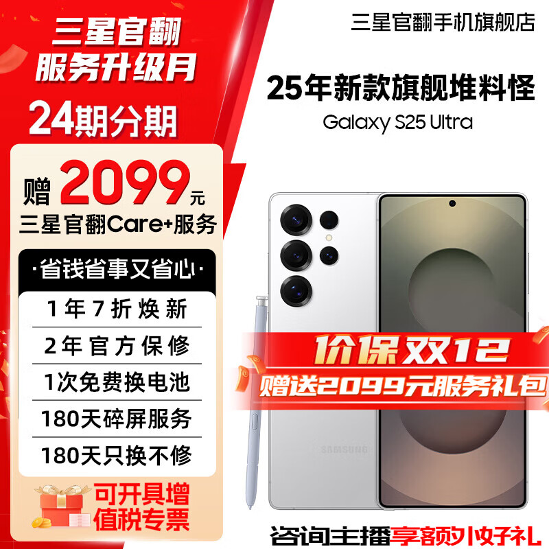 ʱ2099Ԫ  S25 Ultra AI 2 8 ѻ 16GB+1TB ׼ 7 Ϣֱ