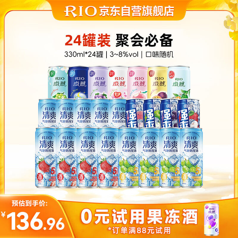 锐澳 微醺3度 330ml*24罐
