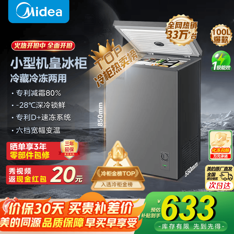 美的（Midea）100L/143L/200升KMF系列家用囤货小冷柜专利减霜冷藏冷冻两用一级能效母乳冰柜国家补贴 【B