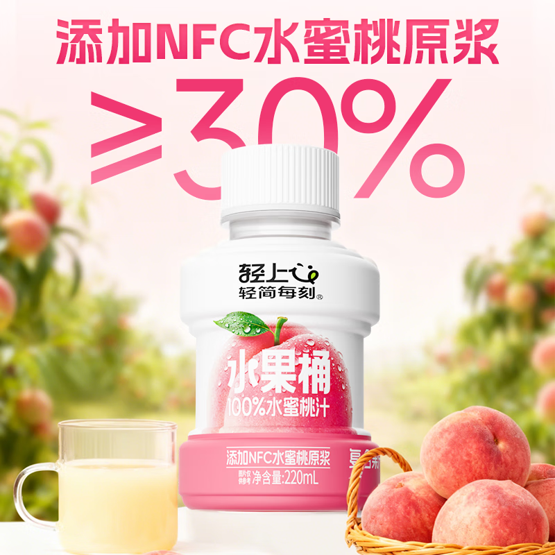 轻上东方补者人参红黑枸杞汁 长白山人参加宁夏枸杞萃取植物饮料饮品 100%果汁含量水蜜桃汁220ml*10瓶