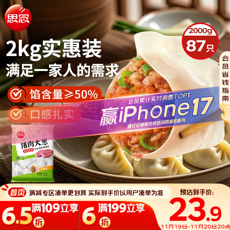 思念猪肉大葱水饺2kg约87只 早餐食品速冻饺子生鲜速食食品煎饺蒸饺