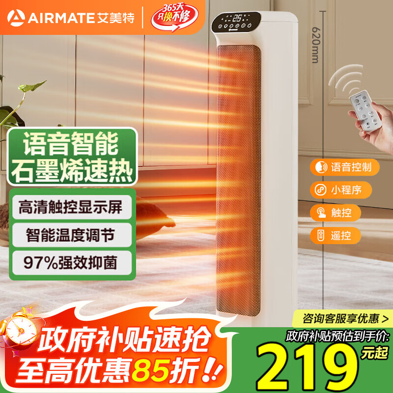 艾美特（AIRMATE）【石墨烯语音款】暖风机/电热取暖器/电暖器/电暖气片家用/加热器 双核直流轻音节能暖风机 