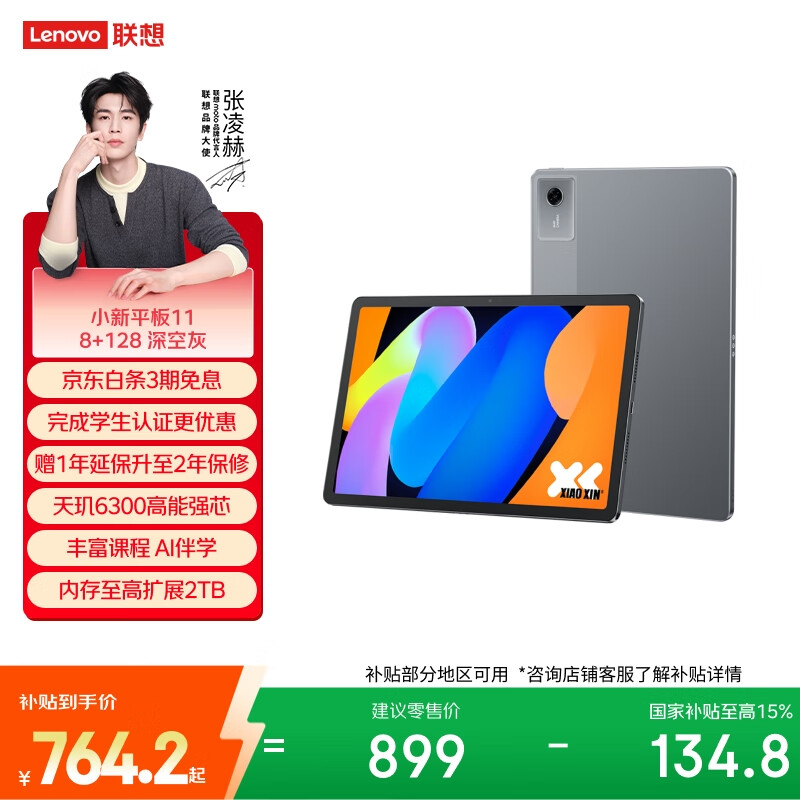 联想平板小新平板11 护眼2.5K超清大屏 天玑6300AI平板电脑  AI伴学 8+128GBWIFI 深空灰