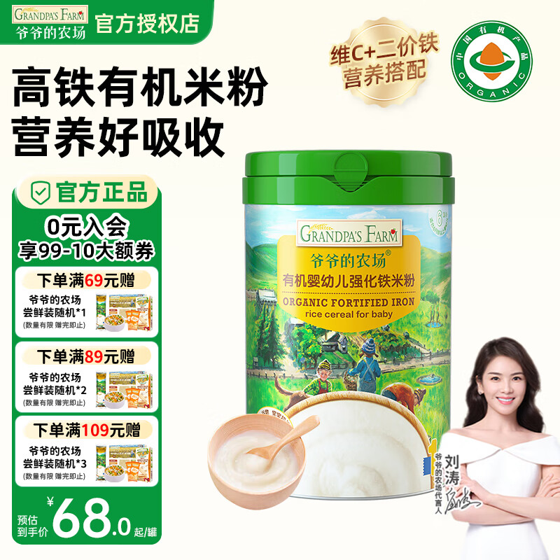 爷爷的农场有机婴幼儿强化铁米粉 6个月以上 宝宝米粉 营养辅食 维C加铁米糊 【第一口高铁】原味米粉 225g*1罐