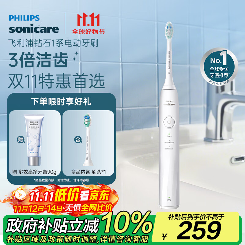 飞利浦（PHILIPS）【肖战推荐】电动牙刷钻石1系 七夕情人节礼物 成人送男生/女友 3倍洁齿轻松刷感 皓月白 国家补
