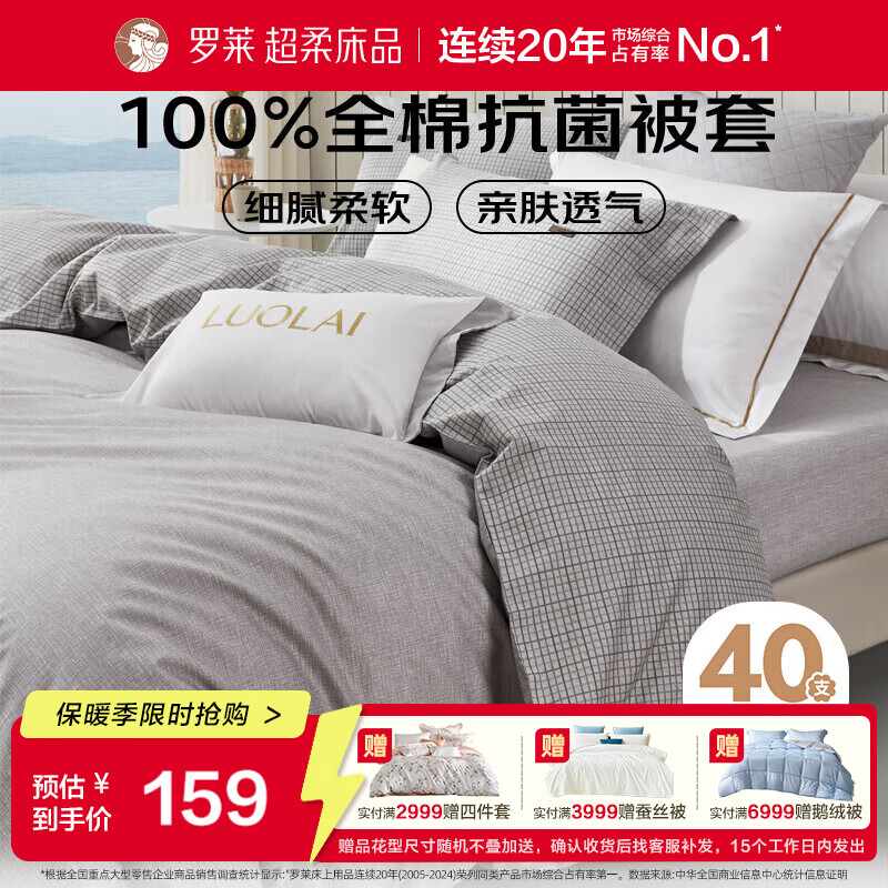 罗莱家纺100%纯棉抗菌被套单件 单人全棉被罩学生宿舍床品150*215cm