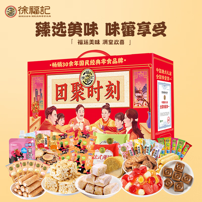 徐福记糕点糖果饼干礼盒零食大礼包年货送礼企业福利团购 徐福记 团聚时刻 礼盒1610g