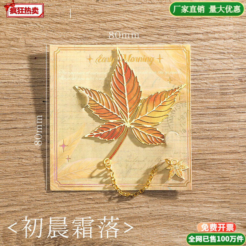 纸欧莉树叶书签复古精致高级感银杏叶金属叶脉奖励学生精美礼物古典中国风创意高颜值文创纪念品礼品 初晨霜落(简装) 不支持定制-全网已售100万个【火爆】