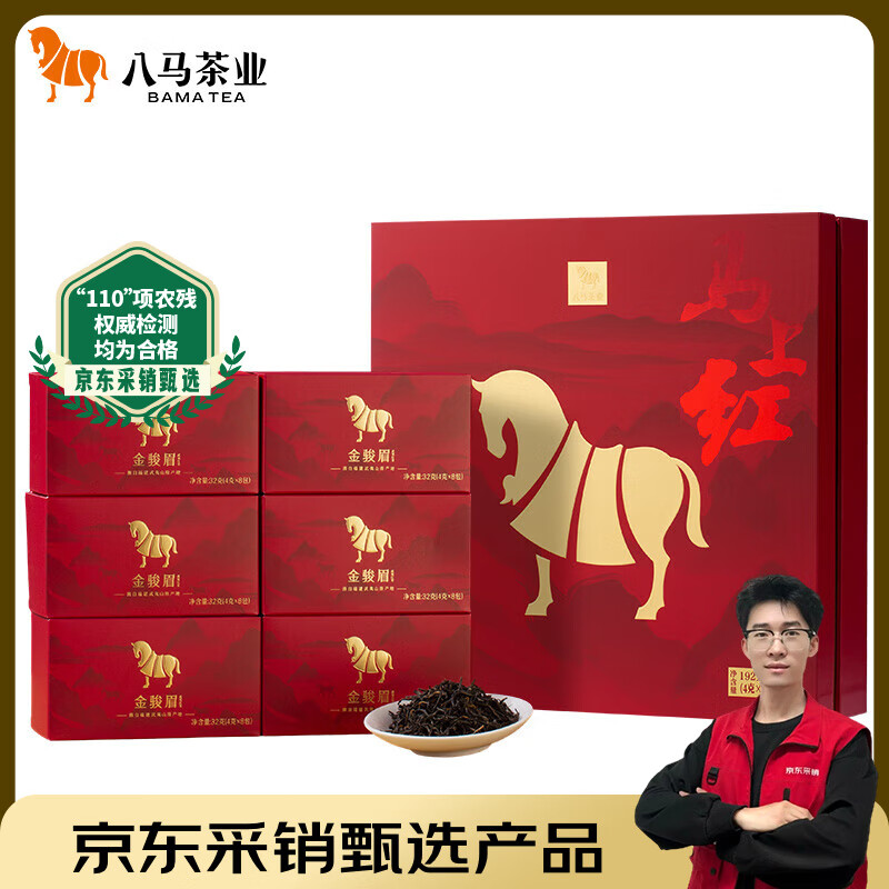 八马茶业红茶 马上红360武夷山金骏眉特级192g礼盒装茶叶送礼