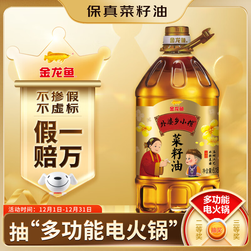 金龙鱼 食用油【保真菜籽油】 非转基因压榨 外婆乡小榨菜籽油6.18L