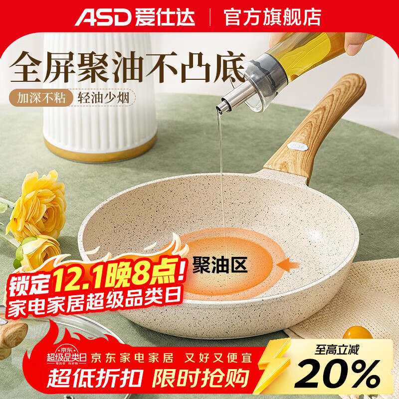 爱仕达（ASD） 深煎锅麦饭石色家用平底锅煎牛排煎荷包蛋不粘锅电磁炉煤气 煎锅 有盖 26cm