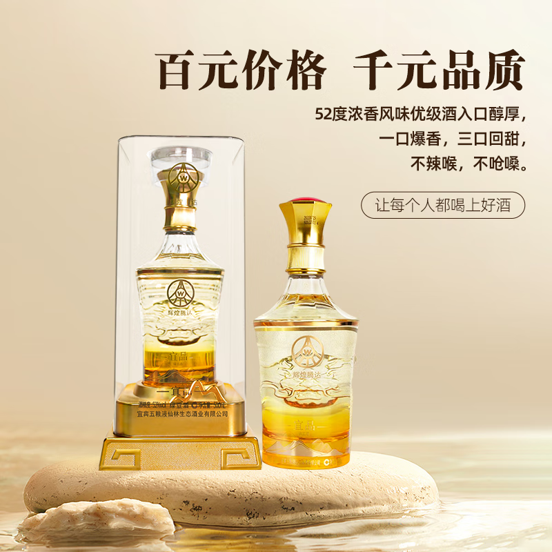 五粮浓香五粮液仙林生态出品 宜品辉煌腾达 宜宾52度优级酒礼盒装 52度 500mL 6瓶 【原箱现货】