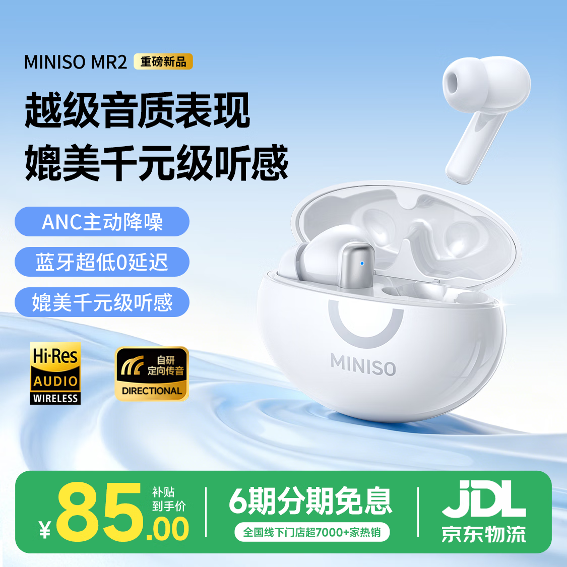 名创优品(MINISO)MR2 真无线蓝牙耳机入耳式 舒适佩戴主动降噪运动游戏低延迟音乐高音质超长续航高清通话轻巧 皓月白丨ANC主动降噪【舒适不漏音】
