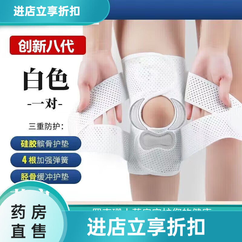 通用第八代护膝半月板损伤.积液专用髌骨损伤男女士膝盖关节滑膜炎保  四代升级款白色【单只】 M【建议80120斤】 京东折扣/优惠券