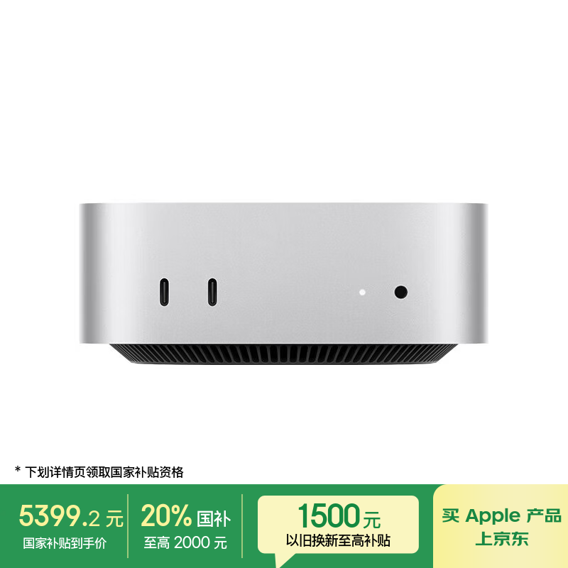 苹果Mac mini 学生5399下単 行清6500 - - 线报酷 苹果Mac mini 学生5399下単 行清6500 - - 线报酷