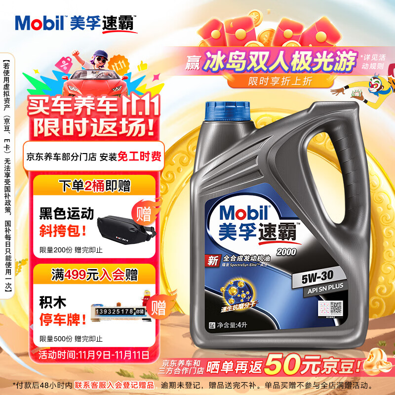 美孚（Mobil）美孚速霸2000 全合成汽机油 5W-30 SN PLUS 4L 汽车保养