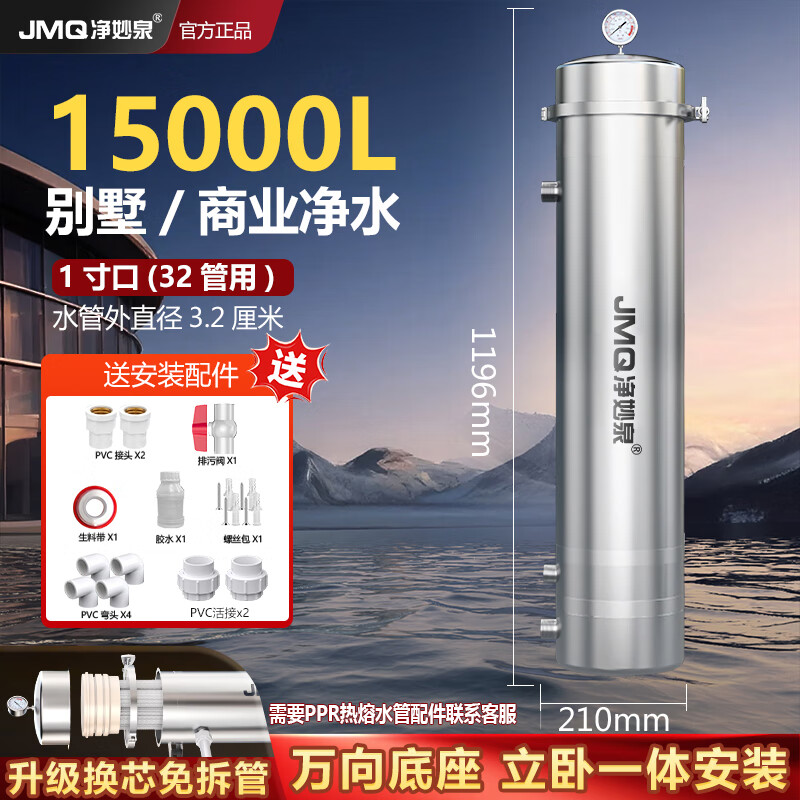 净妙泉自来水地下井水黄泥水管道专用前置过滤器酒店民宿前置大流量全屋家用超滤净水器别墅商用滤水器 免拆管超滤15000L净化流量/1寸管