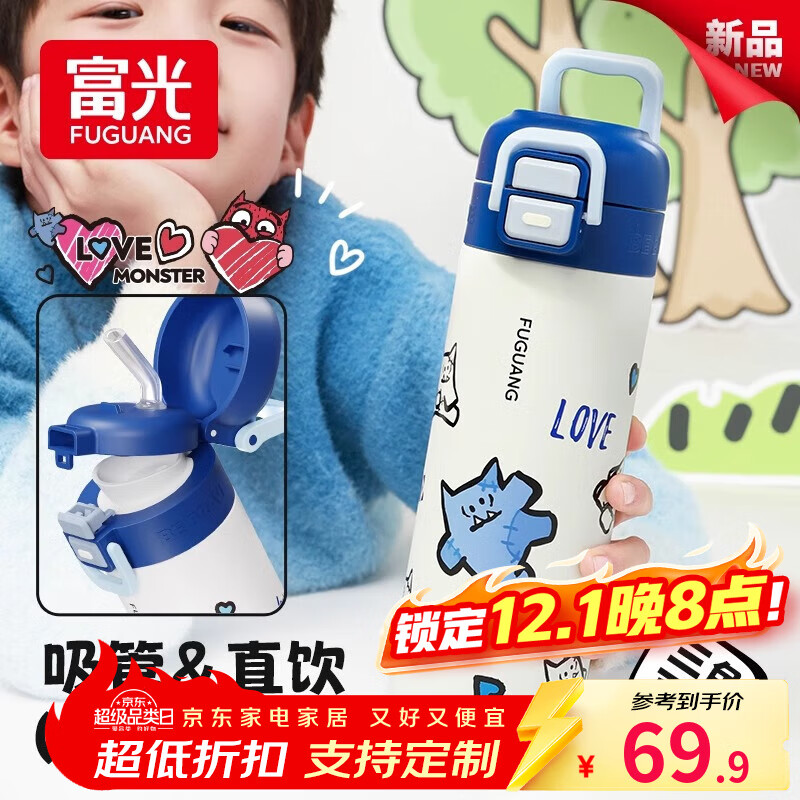 富光儿童保温杯双饮大容量316L不锈钢吸管水杯子上学男女生高颜值礼物 小蒂蓝（一杯双饮）500ml