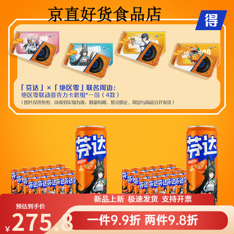 可口可乐芬达绝区零联名摩登罐碳酸饮料有糖无糖橙味汽水330ml*24整箱装 组合D芬达联名罐330ml*24*2箱+