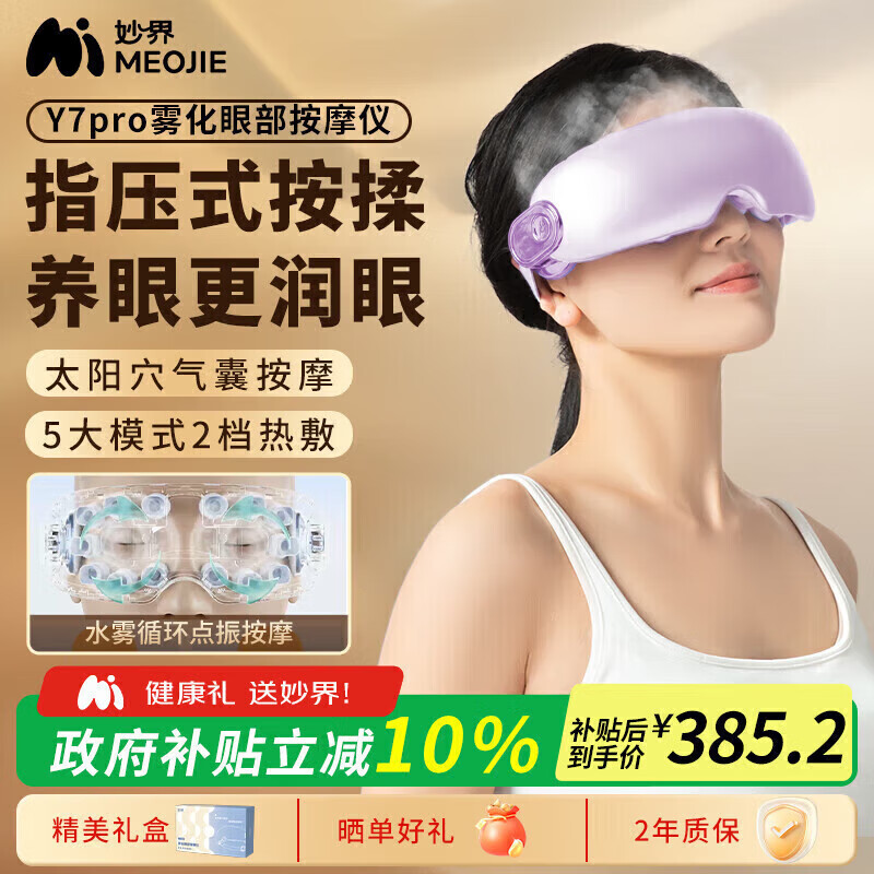 妙界Y7Pro眼部按摩仪蒸汽眼罩成人儿童护眼仪雾化点振热敷干眼润眼仪睡眠眼罩实用生日礼物女 紫