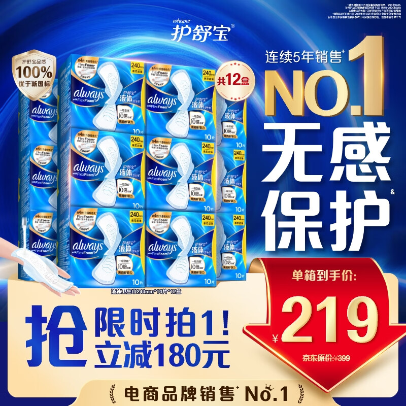 Whisper/汦 Һ  12 240mm*120Ƭ 199Ԫ