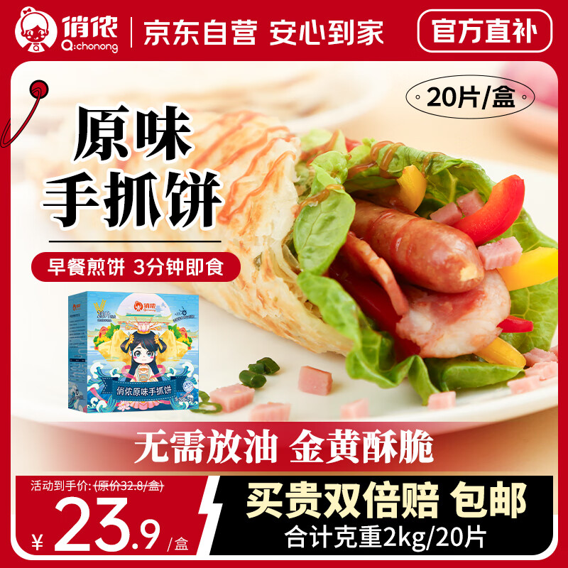 俏侬 手抓饼原味 2000g20片 烘焙食材 烤肠伴侣 学生早餐健康