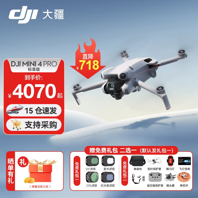 �󽮣�DJI��Mini 4 Pro ȫ�����㺽�Ļ� ���ż����˻� ����רҵ�������� ���ܸ���ȫ������ Mini 4 Pro ��׼�� �������Ļ� �ײ��壺256G��+���ͷ+��+4gģ����+��Ͷ�� 4769Ԫ