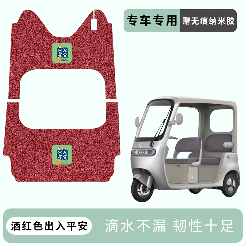 五铎适用爱玛乐维CA510三轮车坐垫套四季通用透气防滑乐维至臻版座套 脚垫【酒红色-出入平安】赠纳米贴/防滑耐磨