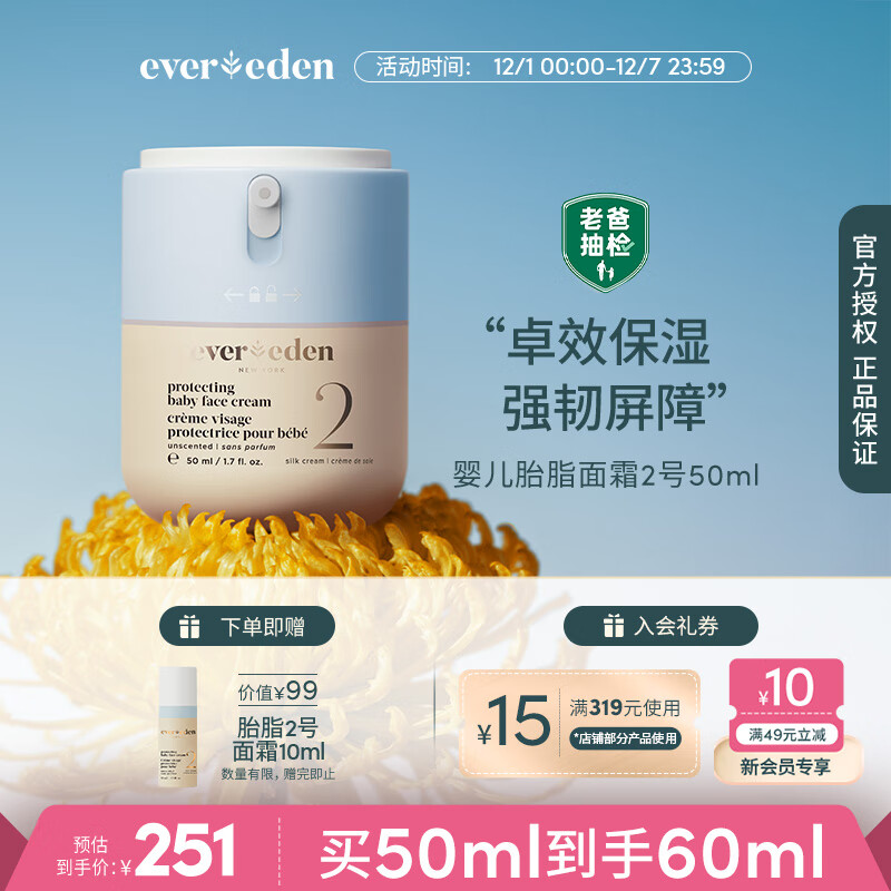 EVER EDEN 安唯伊婴儿面霜胎脂二号春夏保湿舒缓宝宝安心面霜老爸抽检50ml