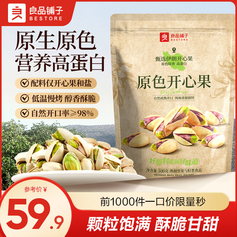 良品鋪?zhàn)訄?jiān)果每日?qǐng)?jiān)果開心果腰果核桃仁夏威夷果堅(jiān)果罐裝炒貨孕婦干果 【熱銷爆款】開心果500g*1袋 .