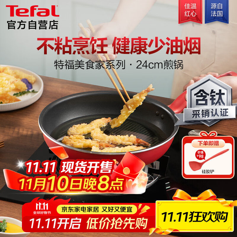 特福平底锅牛排不粘煎锅少油烟有钛煎饼锅电磁炉燃气灶通用24cm