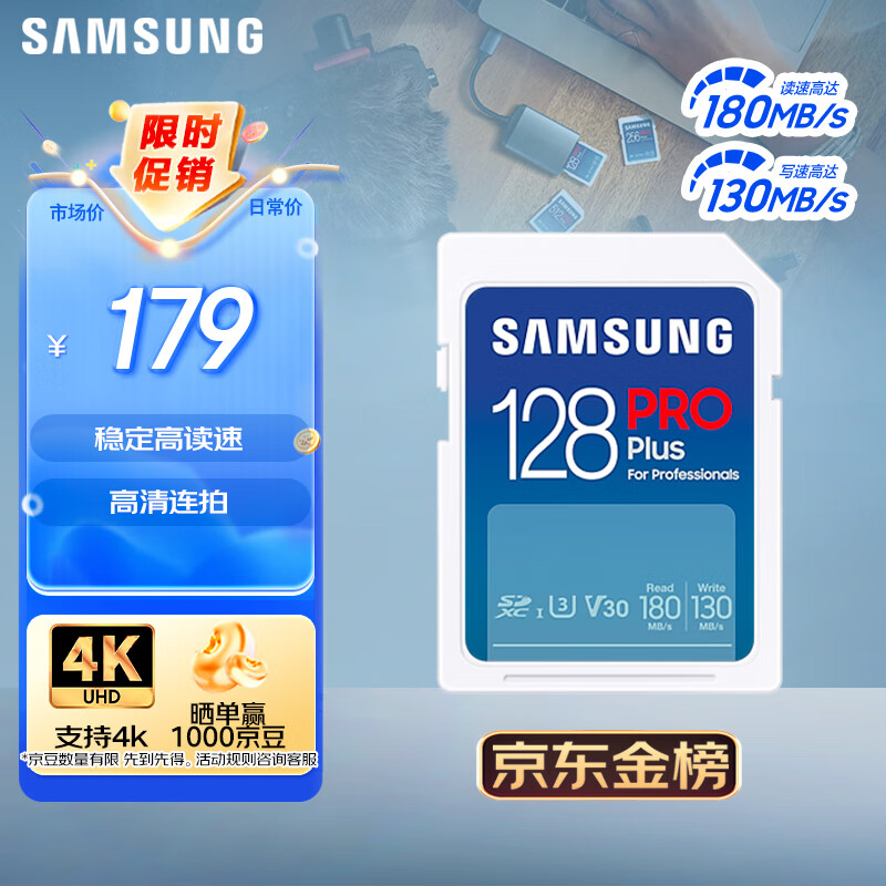 三星（SAMSUNG）128GB SD存储卡 高速PRO蓝卡 U3SD相机内存卡支持微单/单反相机4K视频 读速180MB/s写速130MB/s