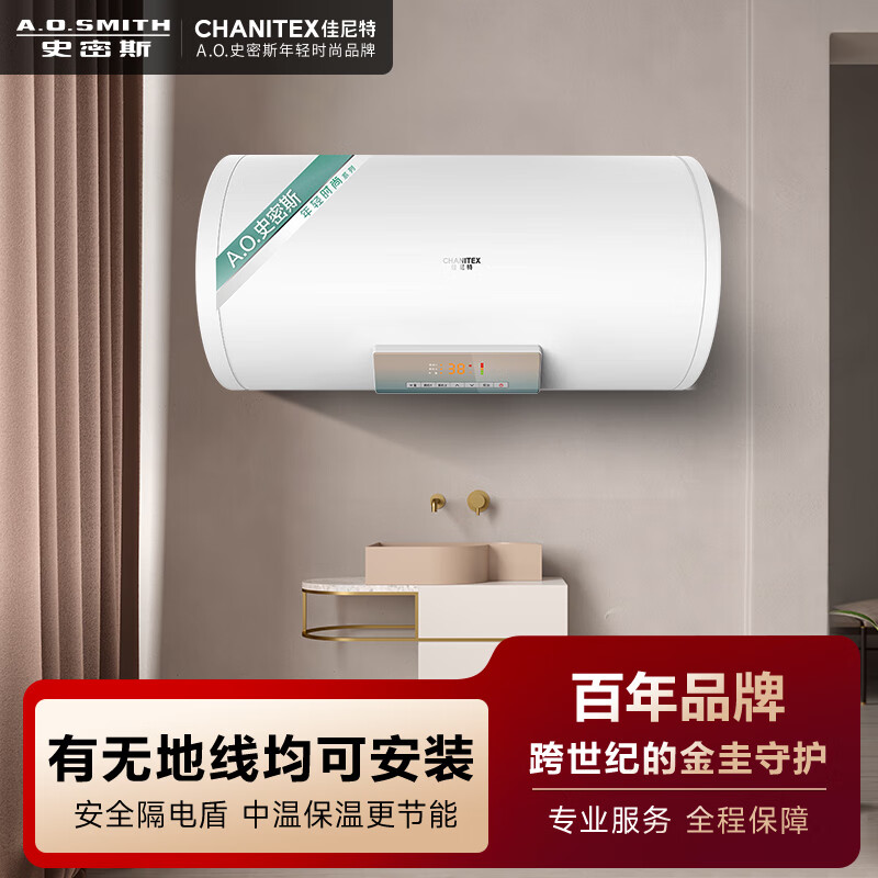 史密斯（A.O.SMITH） 佳尼特 【50/60/80升电热水器】 储水式 家用 无地线可安装 2kW速热节能 金圭特护系统 AS1升级款 80L 2000W 【无地线可安装】80AS1