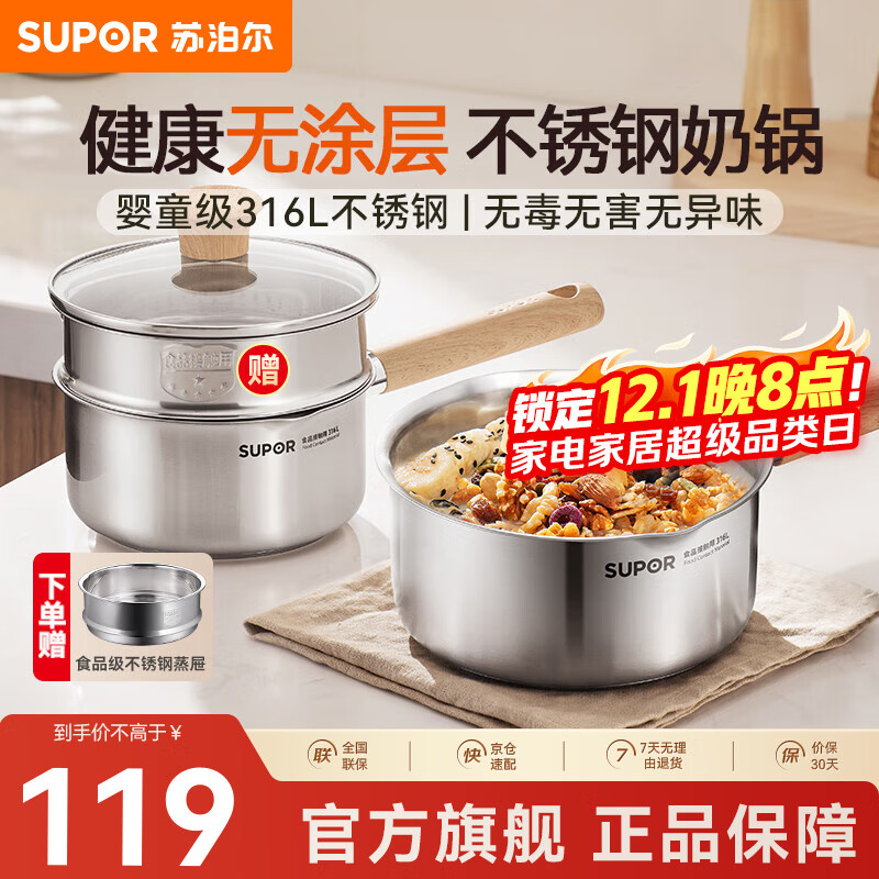 苏泊尔（SUPOR）奶锅316L不锈钢宝宝辅食锅泡面热牛奶小奶锅汤锅电磁炉燃气通用 316L不锈钢奶锅- 16cm